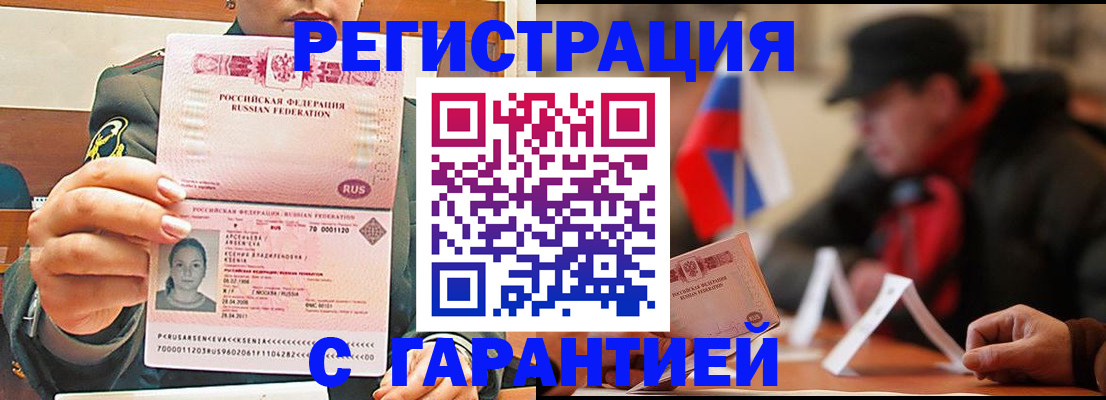 прописка поиск в Белореченске