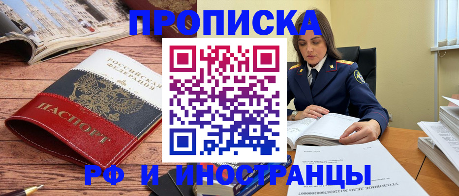 временная регистрация в Белореченске