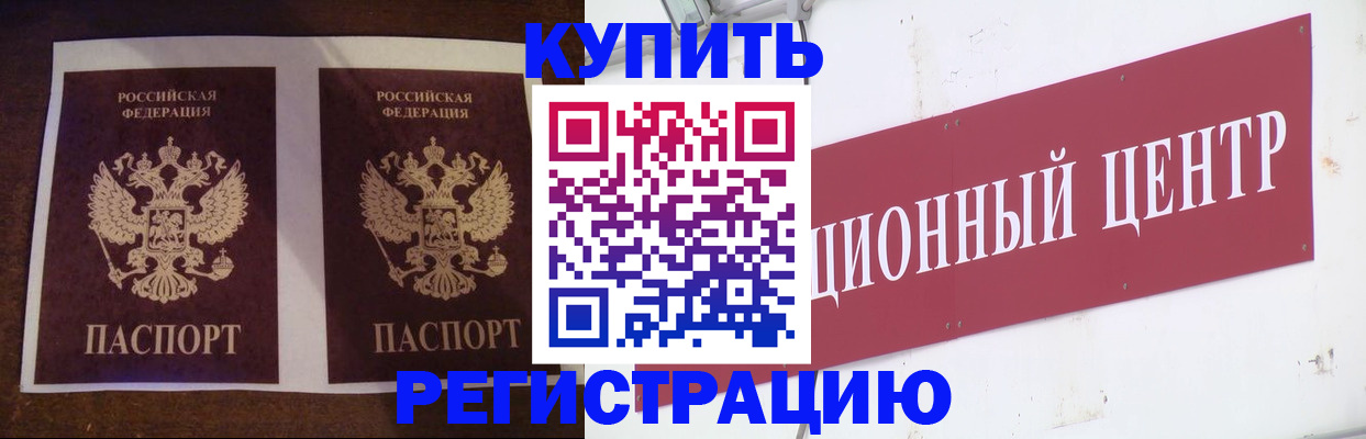 прописка паспорт в Белореченске