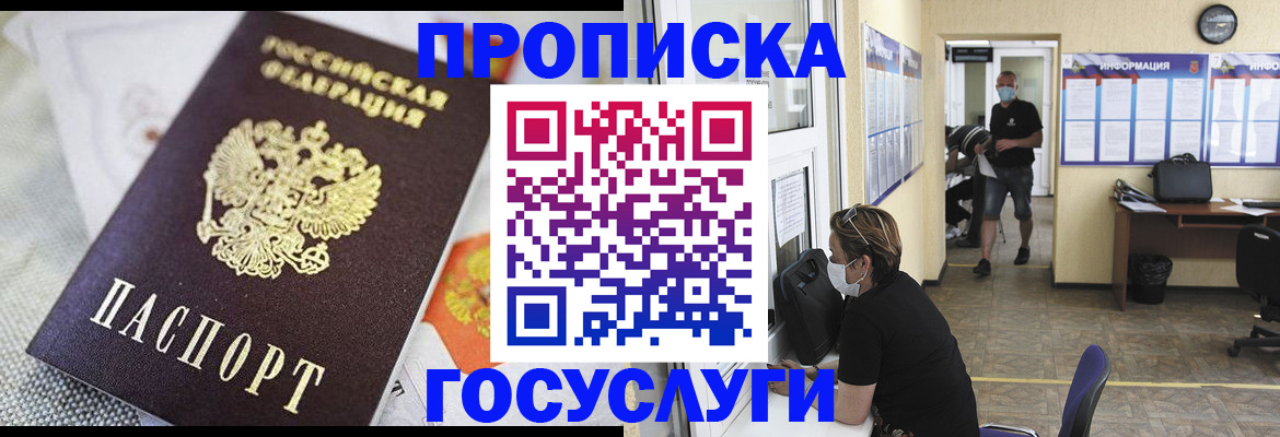 временная регистрация адрес в Белореченске