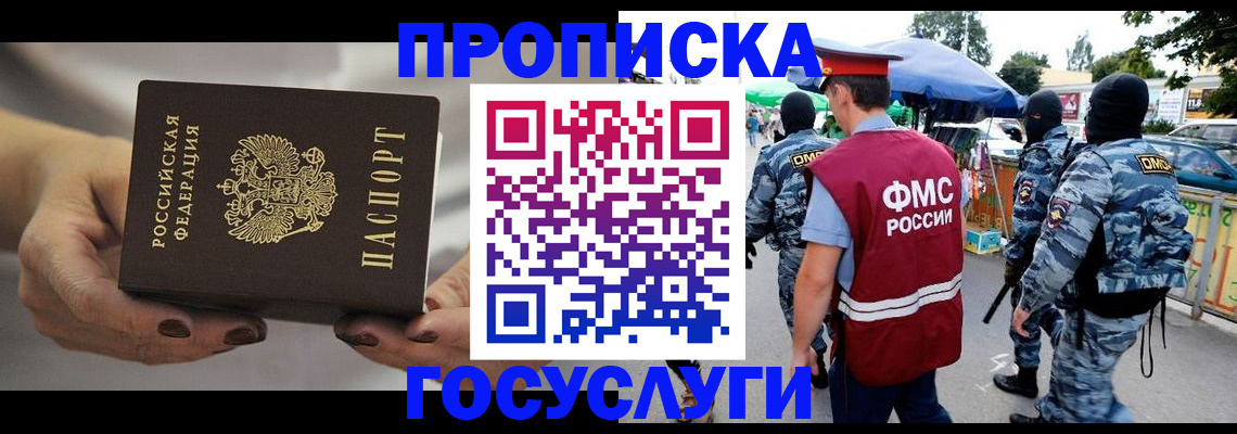 временная регистрация недорого в Белореченске