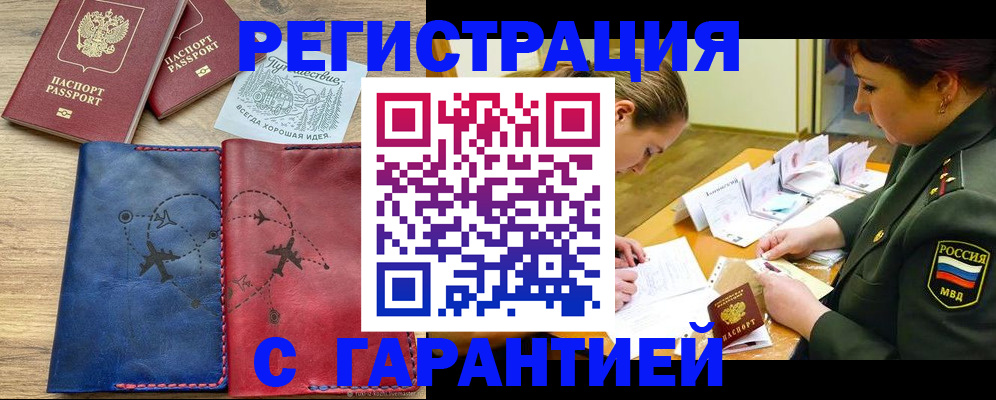 прописка паспорт в Белореченске